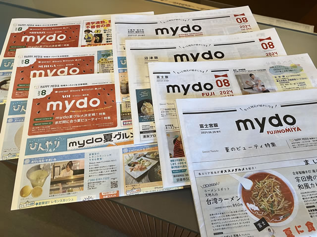 静岡県No.1の情報誌「mydo/マイドゥー」