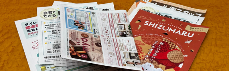 情報誌挟み込みポスティングのための情報誌