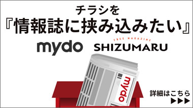 情報誌挟み込みポスティングはこちらから